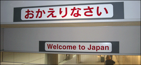 Photo Credit: David July — A sign welcomes air travellers to Japan in a corridor at Narita International Airport, Narita, Japan, 14 March 2008
